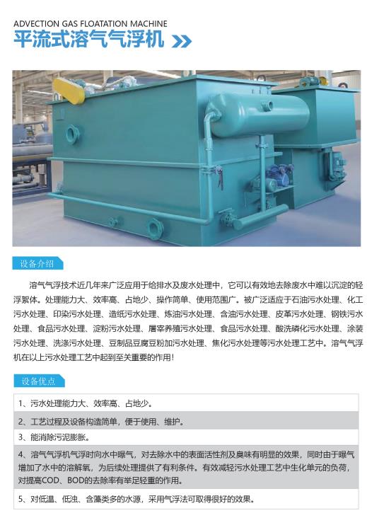 东兴平流式气浮机