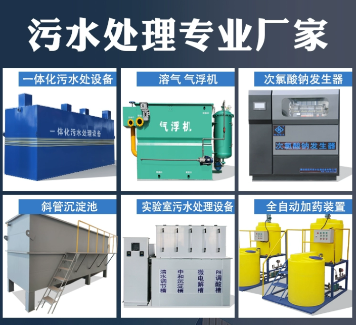 东兴一体化污水处理设备