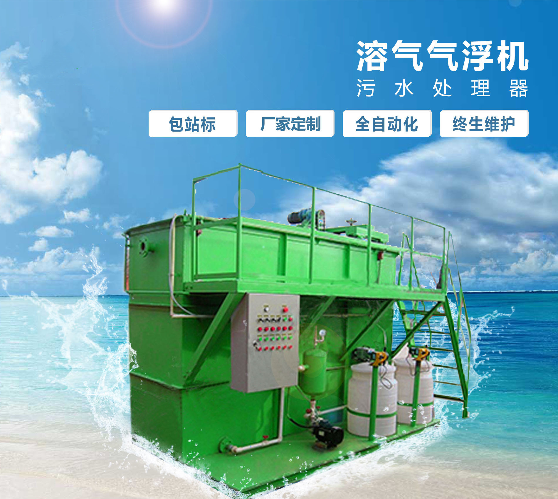 东兴溶气气浮机